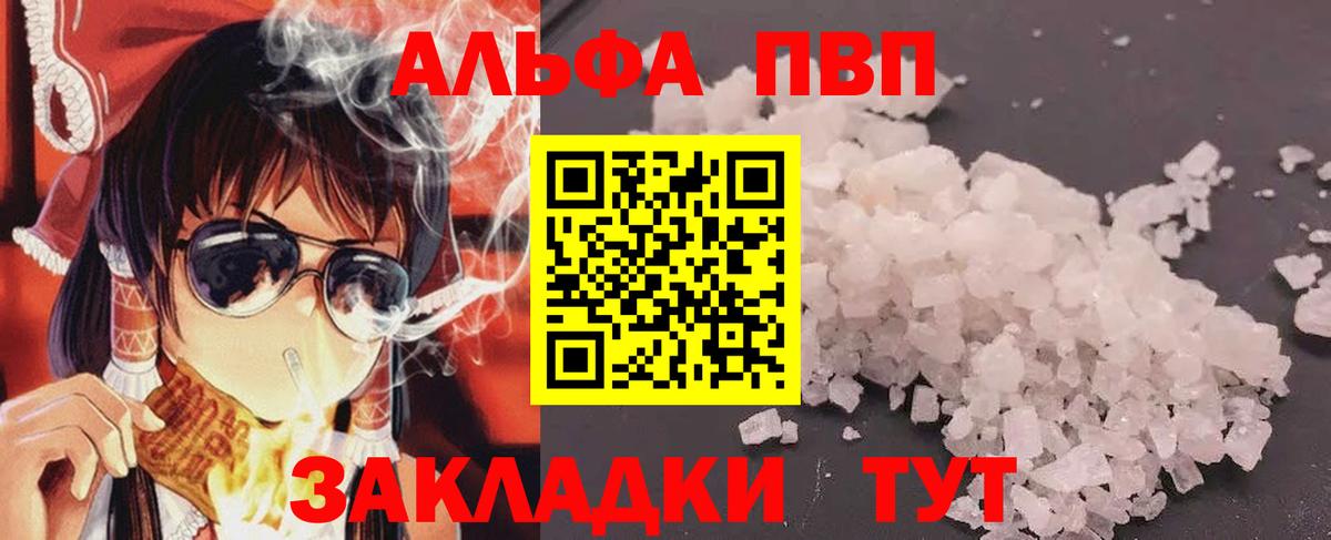 Alpha PVP  Alfa_PVP Соль  A PVP крисы CK  Вход с VPN  Альфа ПВП Crystall  Звенигород 