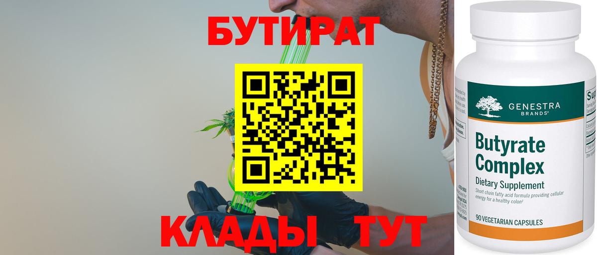 БУТИРАТ BDO Звенигород