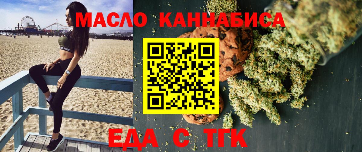 Еда ТГК марихуана Звенигород