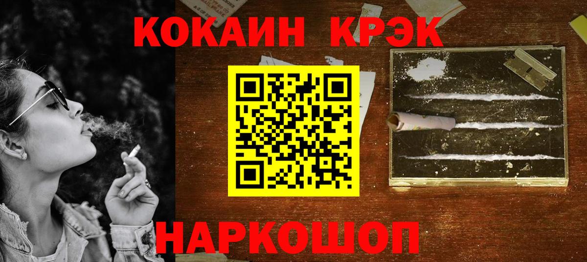КОКАИН  COCAIN Эквадор  Звенигород  Вход с VPN  Кокаин VHQ 