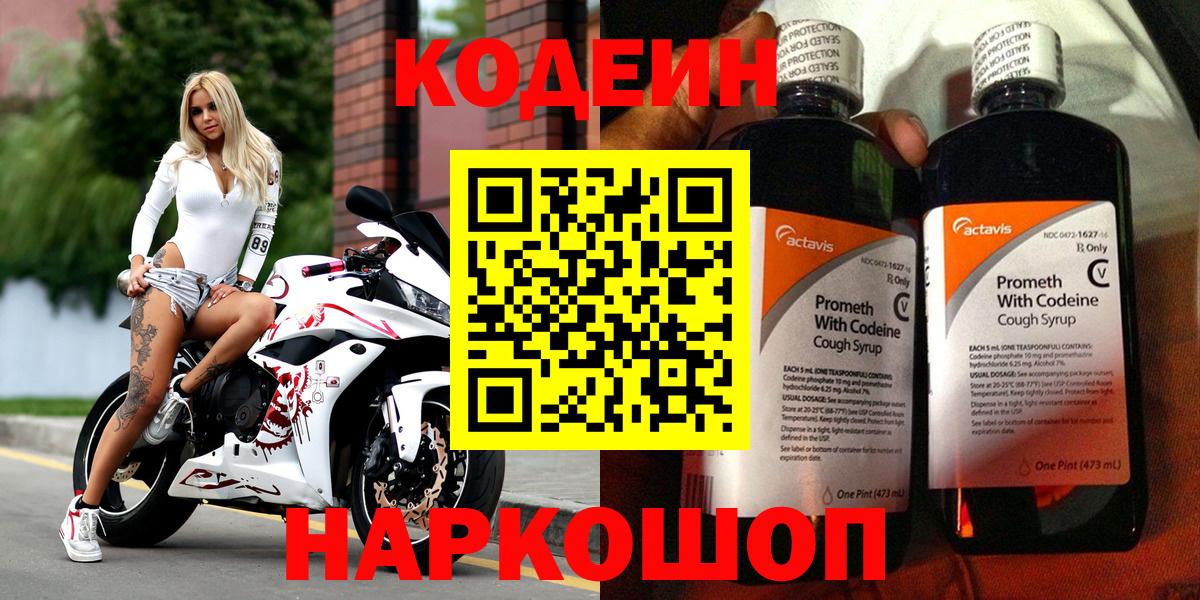 Кодеиновый сироп Lean напиток Lean (лин) Звенигород