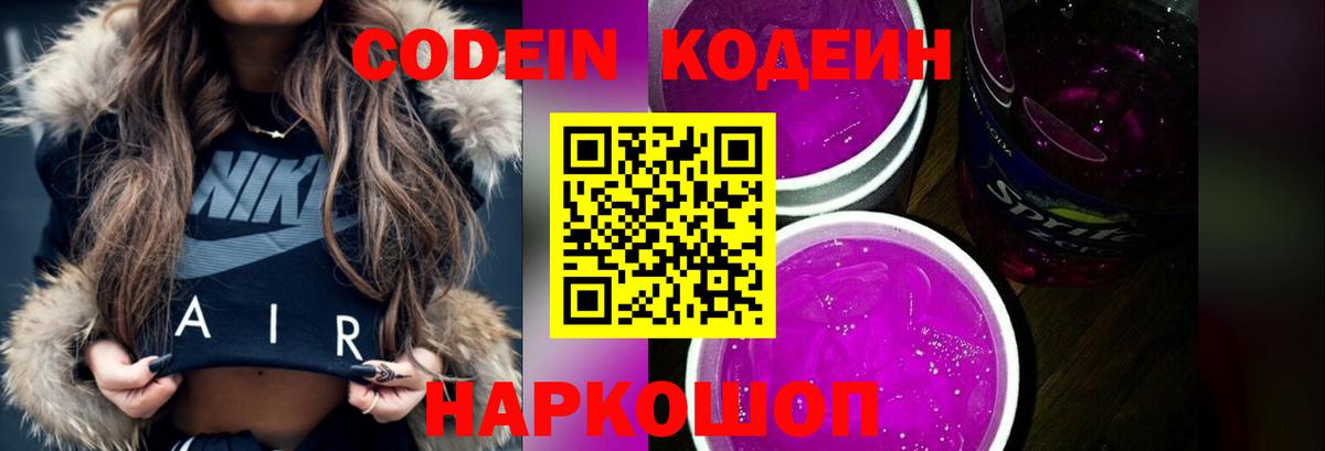 Звенигород  Codein Purple Drank  Вход с VPN 