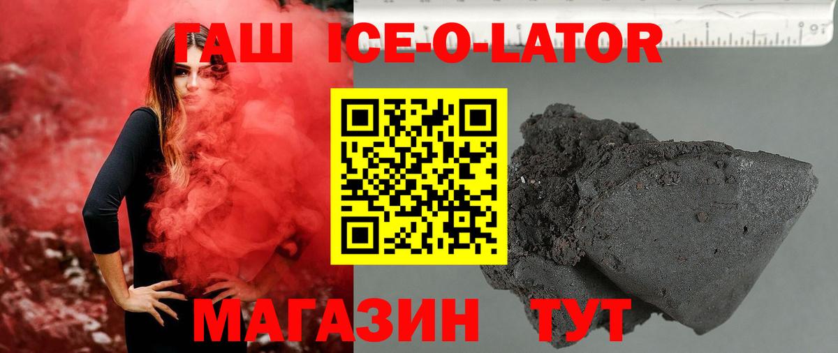 ГАШИШ ice o lator Звенигород