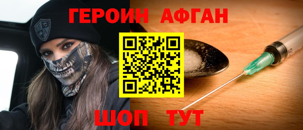 ГЕРОИН герыч Звенигород