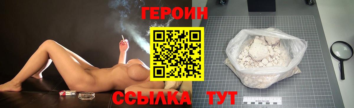ГЕРОИН хмурый  Вход с VPN  Звенигород 