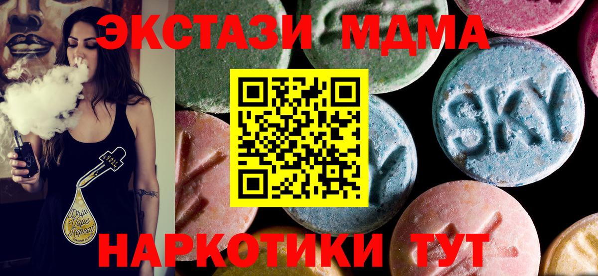 Звенигород  MDMA  Вход с VPN  MDMA Molly 