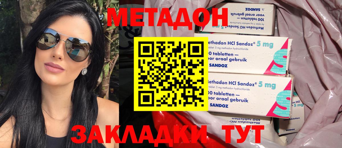 Метадон methadone Звенигород