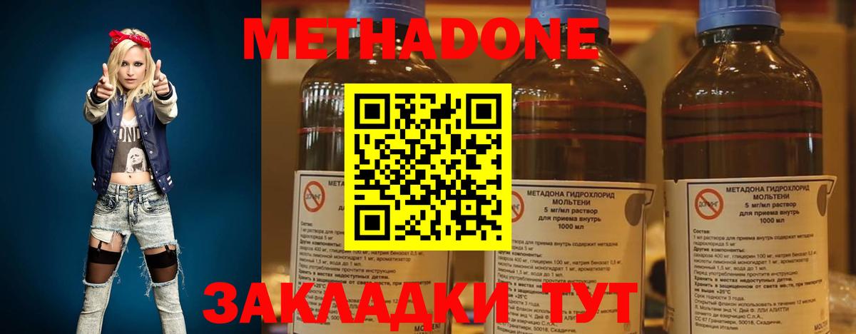 МЕТАДОН methadone  Метадон methadone  Звенигород  omg tor  Вход с VPN 