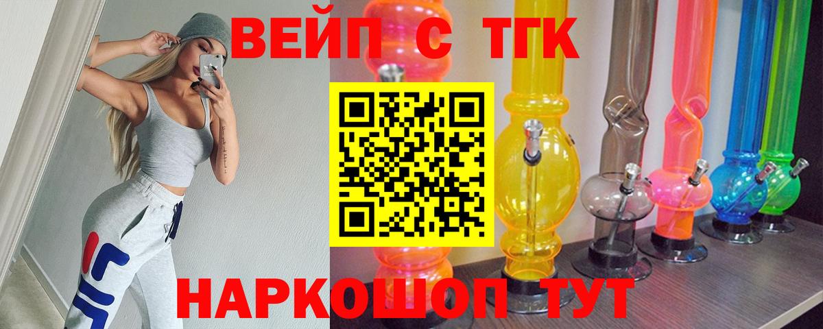 Дистиллят ТГК вейп с тгк Звенигород